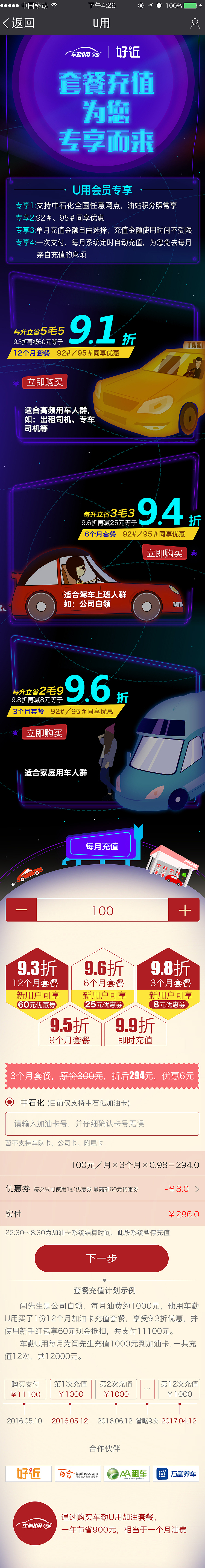 汽车 加油服务页面