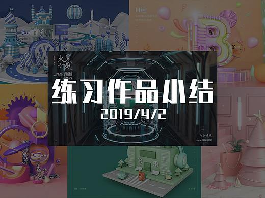 C4D学习一个月小结 作品展示