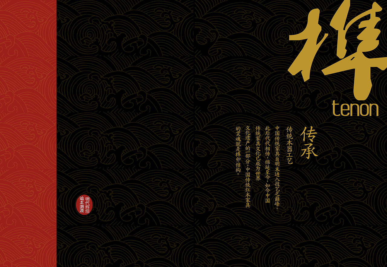 选取了红木家具手工制作的工序作为宣传册的分隔页,以工艺来切入具体介绍产品