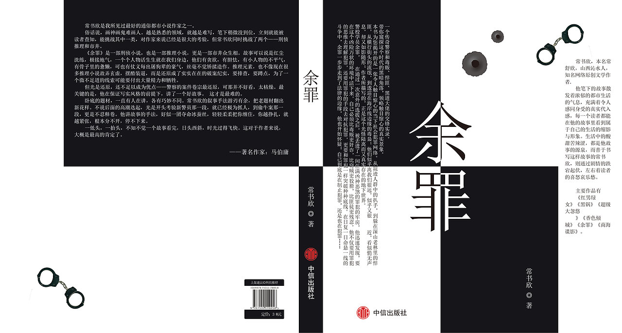 《余罪》书籍封面设计（图ZNjI0Njg0Mjg=） - 书籍/画册 - 站酷设计师坐忘含光原创素材 - 站酷ZCOOL