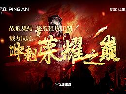 中国平安KV延展视觉