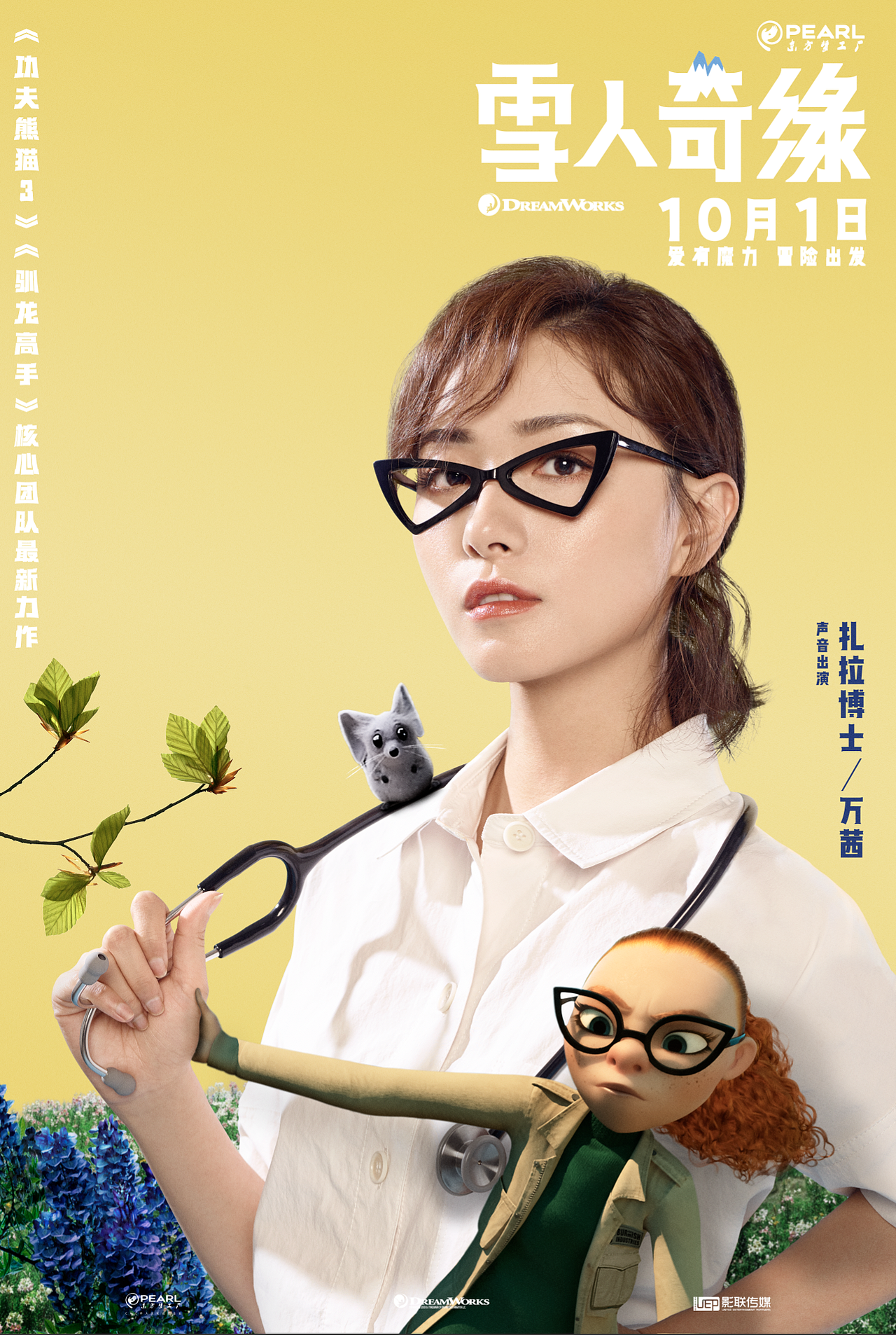 动画电影《雪人奇缘》海报（图ZMjA5MjU1OTYw） - 海报 - 站酷设计师远山文化原创素材 - 站酷ZCOOL