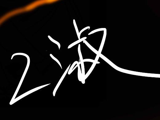 全家福（上）