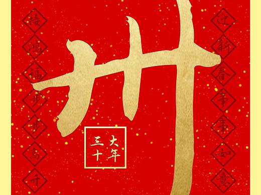 习俗 新年 正月