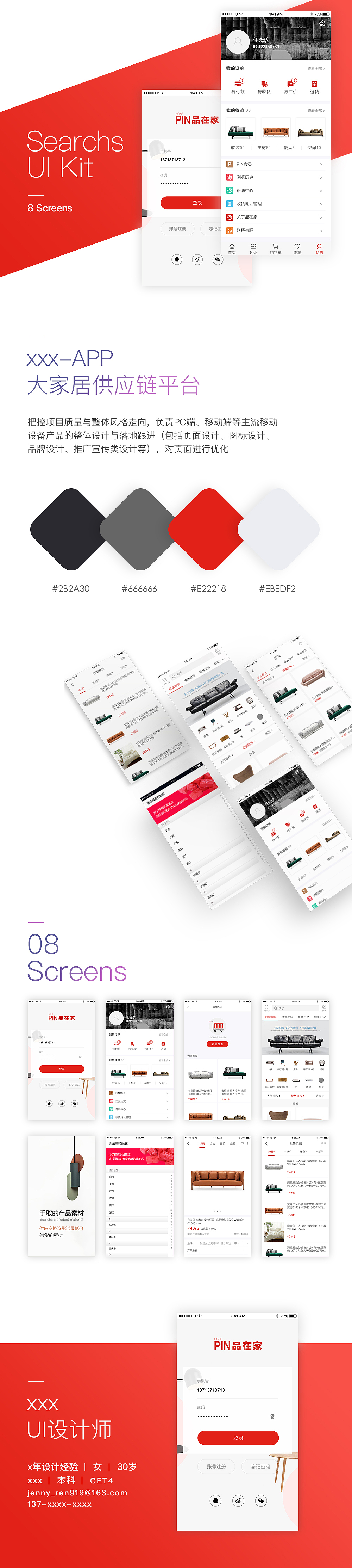 APP设计－简历（图ZMTU4MTA5MzMy） - APP界面 - 站酷设计师jenny_ren原创素材 - 站酷ZCOOL