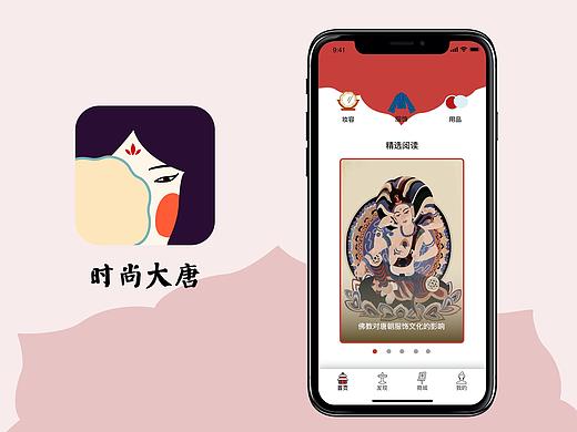 時尚大唐app