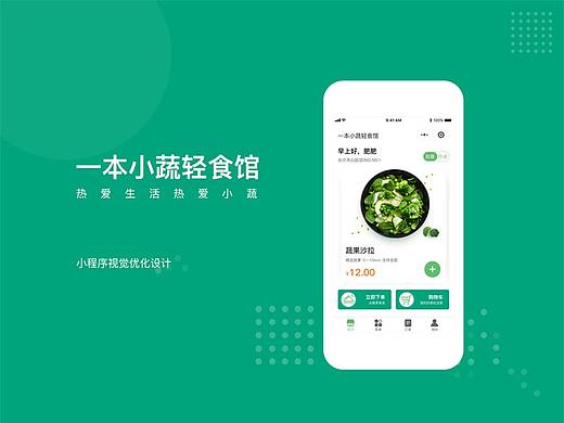 輕食小程序（個(gè)人主頁-ZNTA3NDgwNjA=） - APP界面 - 站酷設(shè)計(jì)師卜肥原創(chuàng)素材 - 站酷ZCOOL