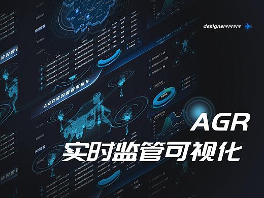 AGR 实时监管可视化