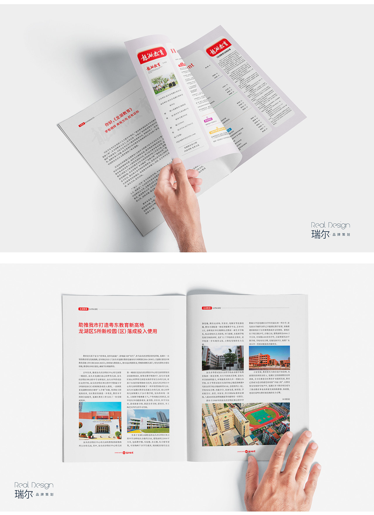 龙湖教育 杂志设计
