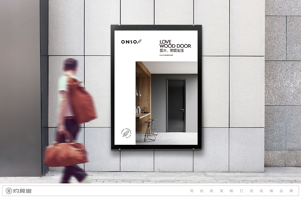 万嘉信 x 灼见创异 | 生态木门品牌塑造