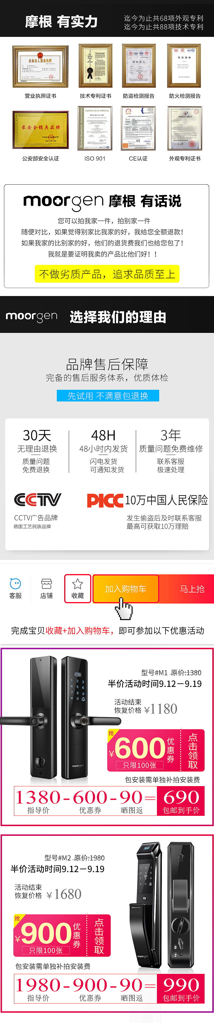 指纹密码锁详情18P;M1,M2,F2,F5等