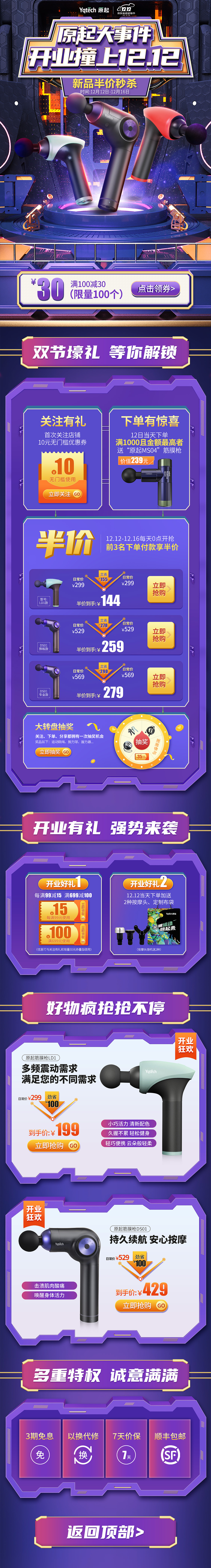 原起筋膜枪京东开业页面