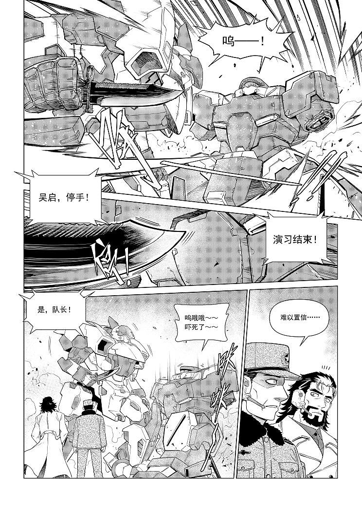 机甲漫画日常短篇