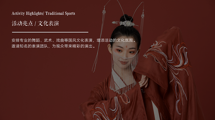 2024中秋节国风汉服运动会月满中·国风健体活动案