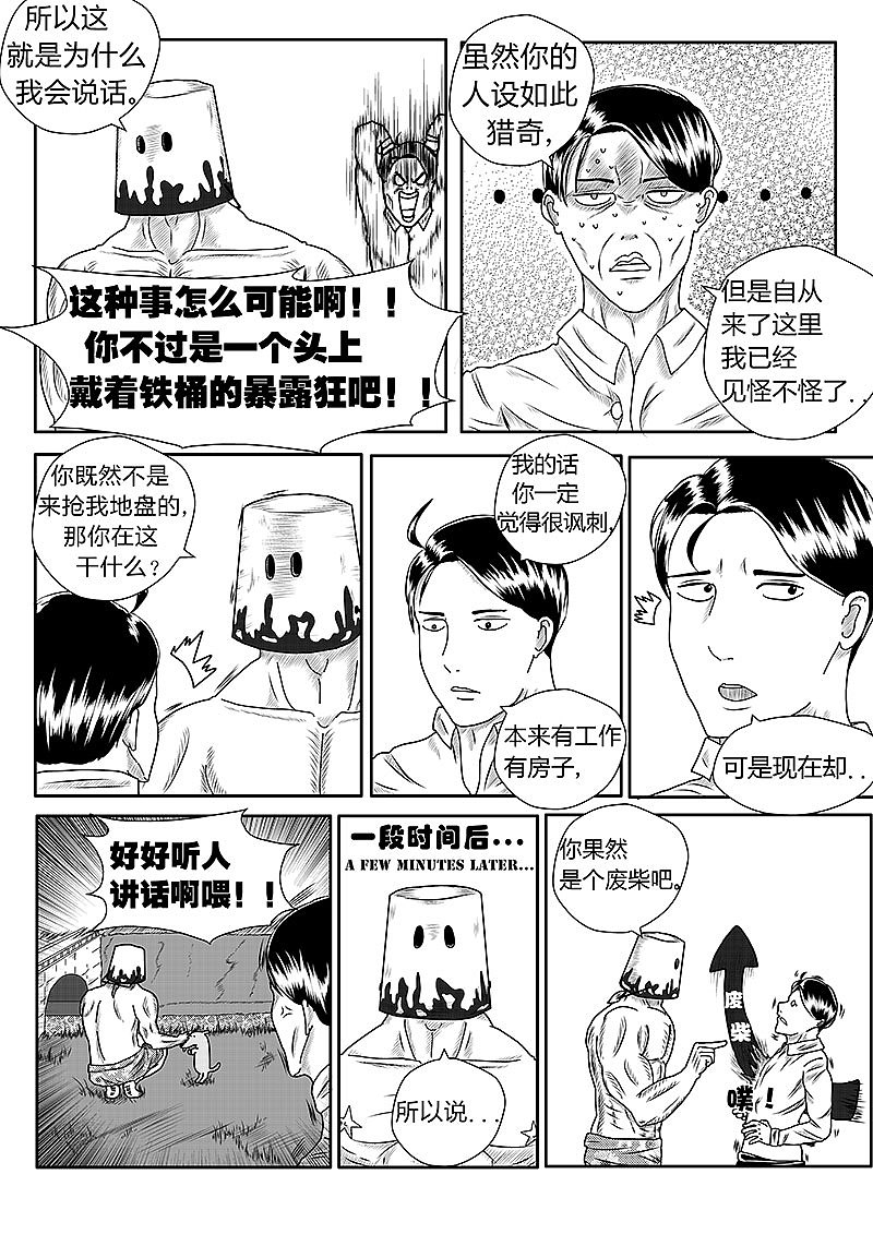 与这世界格格不入 第二话（图ZMTE2ODIxMjMy） - 其他 - 站酷设计师淡漠爸爸原创素材 - 站酷ZCOOL