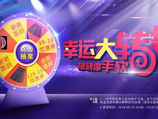 抽奖大转盘