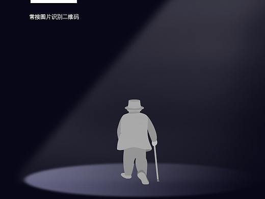 重阳节老人节二维码海报设计