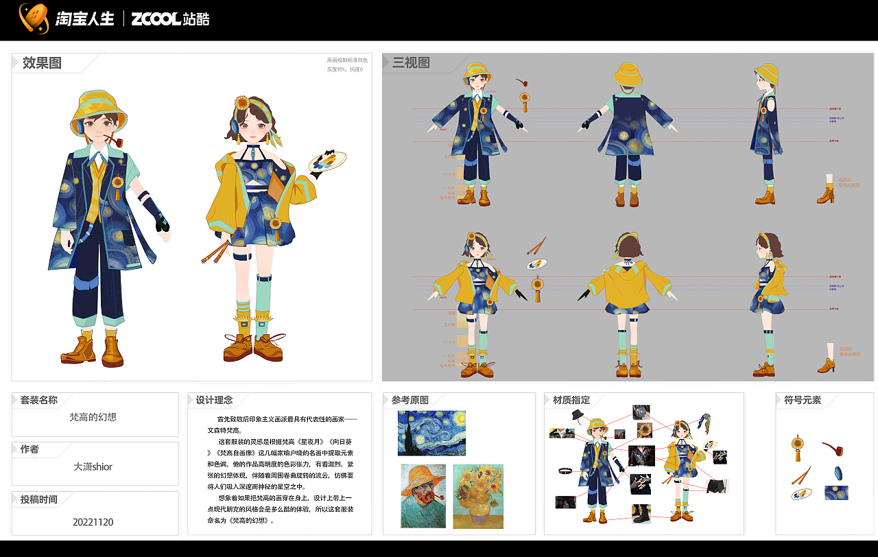 淘宝人生x西方名画 梵高的幻想