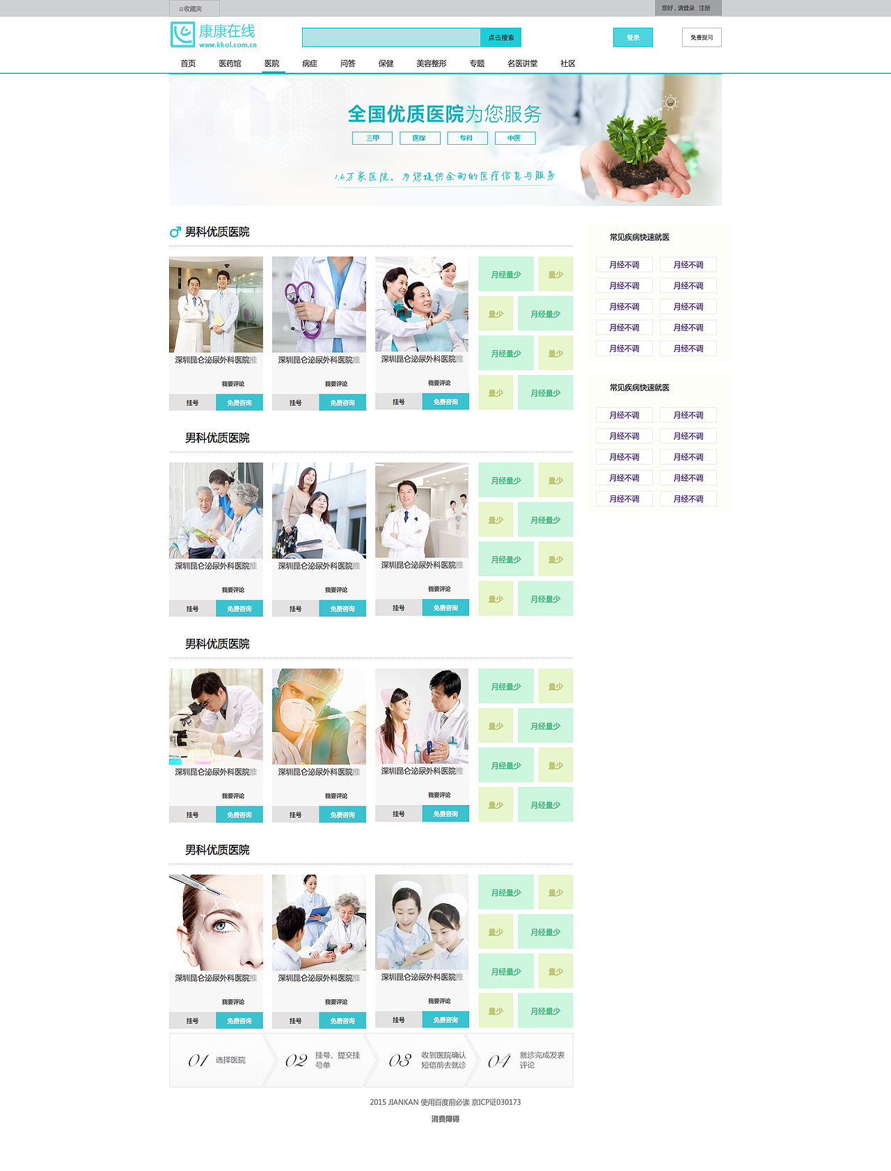 医院介绍挂号评价界面视觉交互高端系统界面有源文件网页（图ZMzg2MDk4NDg=） - 企业官网 - 站酷设计师gaoge520原创素材 - 站酷ZCOOL