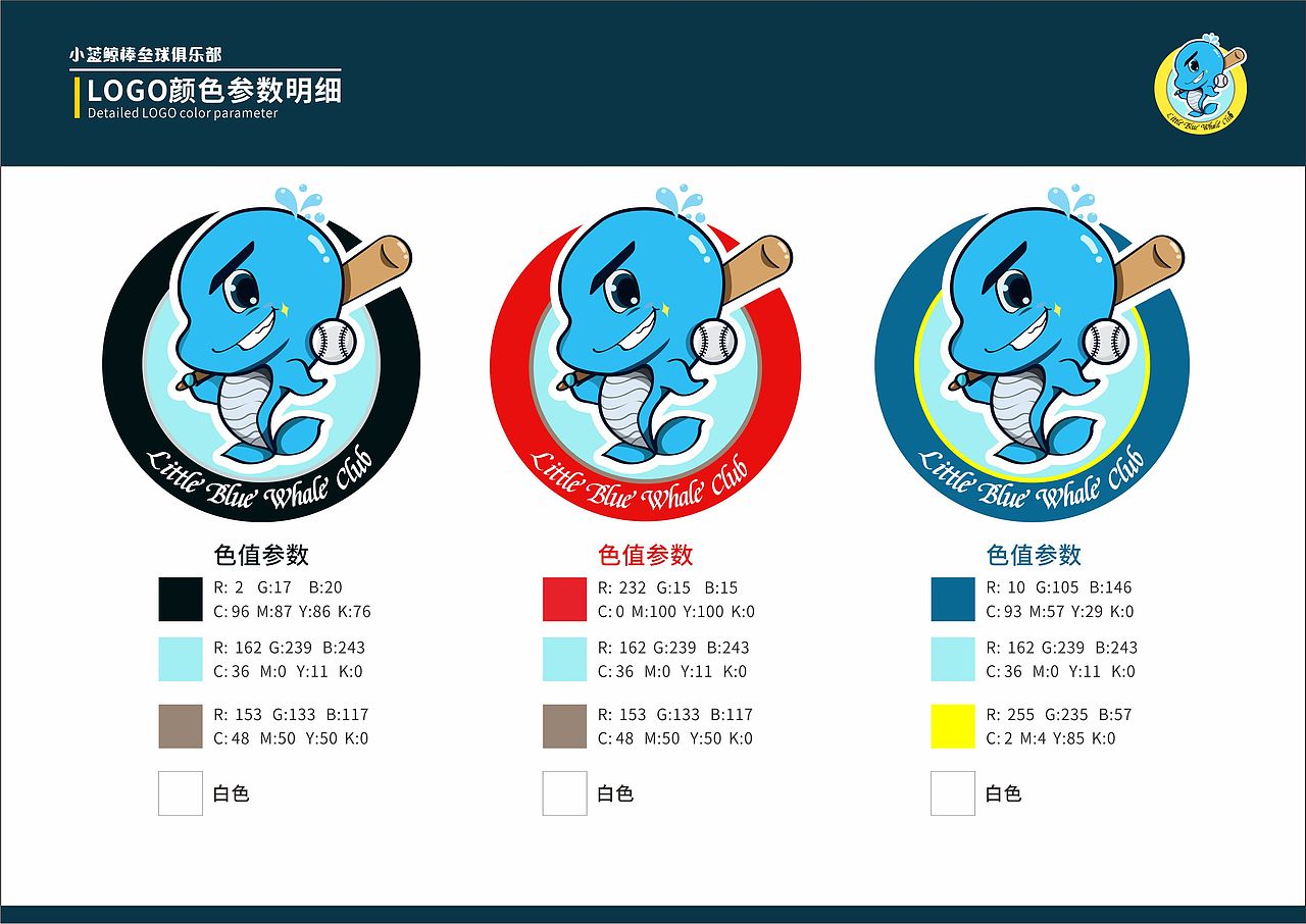 小蓝鲸棒垒球俱乐部logo设计