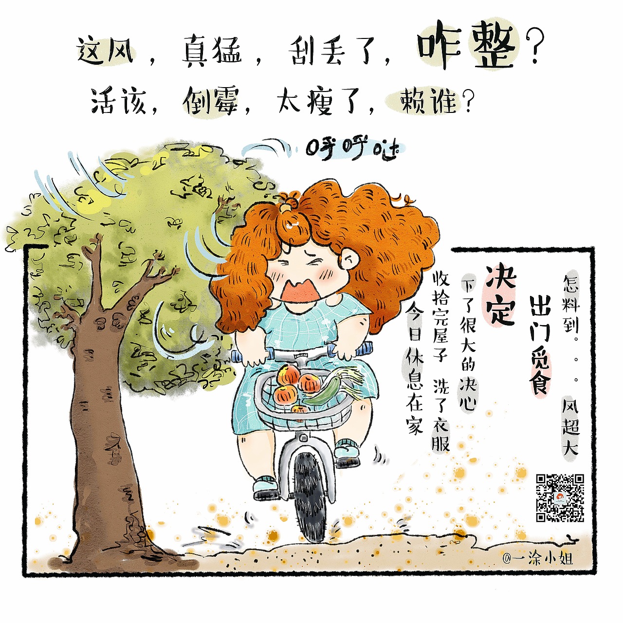 一涂的生活鸡汤（图ZMTUwNTcyMjg0） - 单幅漫画 - 站酷设计师一涂小姐原创素材 - 站酷ZCOOL