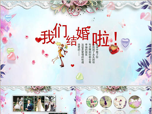 浪漫唯美愛情告白我們結(jié)婚啦電子紀(jì)念相冊PPT模板