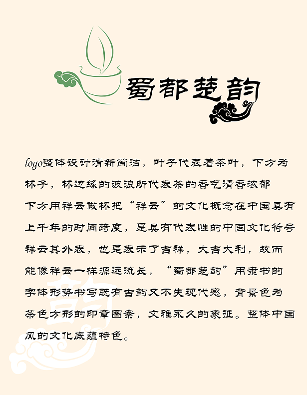 蜀都楚韻茶葉店logo設(shè)計(jì)（圖ZNjYxOTM1MjA=） - Logo - 站酷設(shè)計(jì)師脆西原創(chuàng)素材 - 站酷ZCOOL