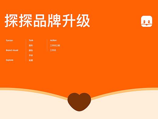探探品牌升级纪实