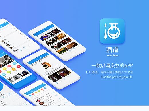 酒道（APP）