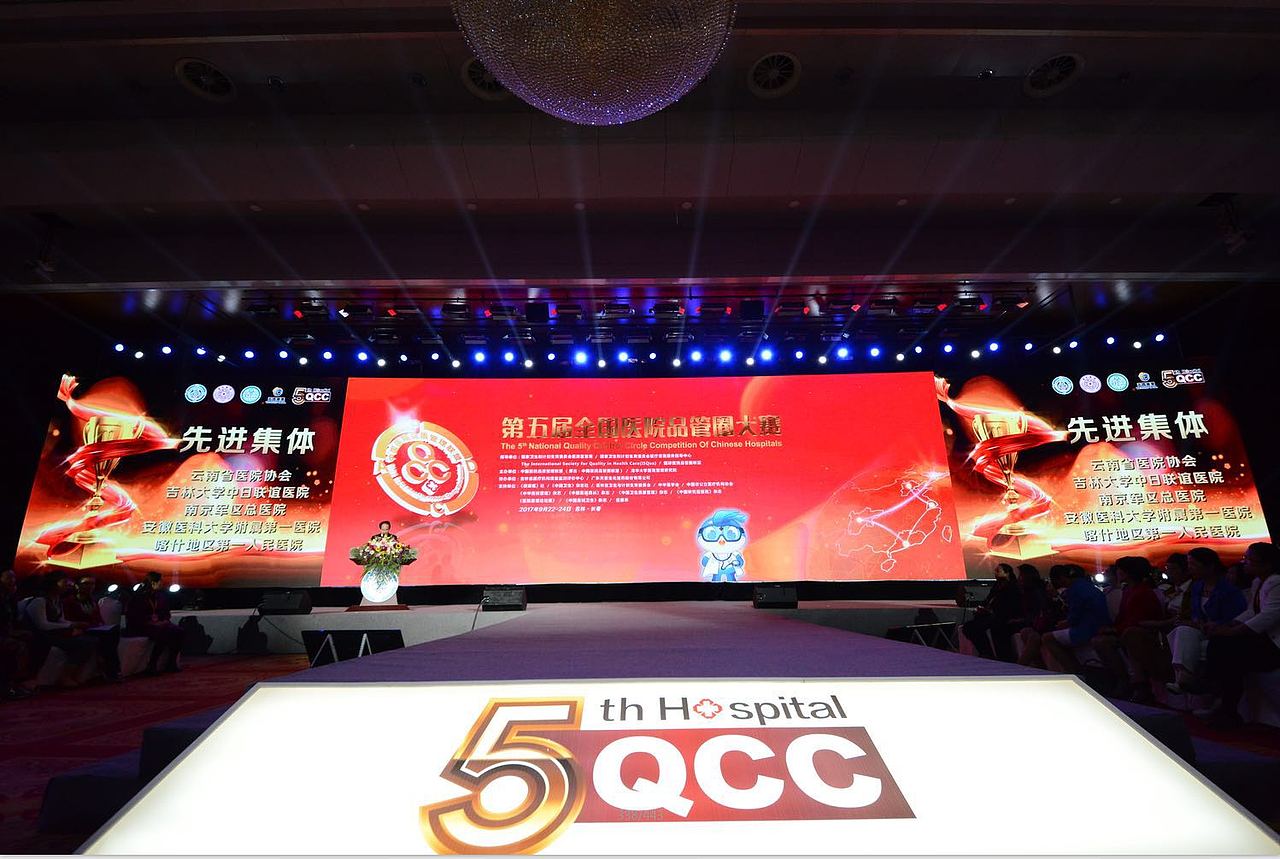 第五届全国医院品管圈大赛活动（图ZOTgxOTg1Njg=） - 宣传物料 - 站酷设计师stone55原创素材 - 站酷ZCOOL