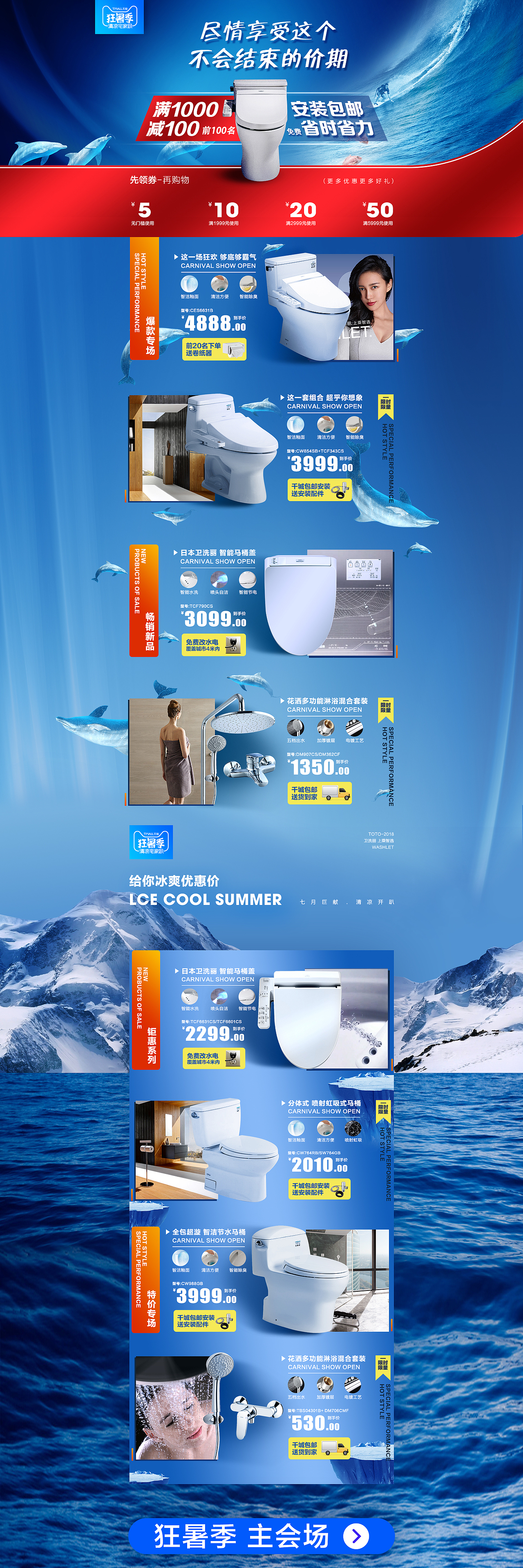 TOTO卫浴-天猫狂暑季活动页面-店铺首页页面-金隅（图ZMTIwOTkxMjQ0） - 运营设计 - 站酷设计师火叁原创素材 - 站酷ZCOOL