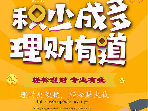 理财海报