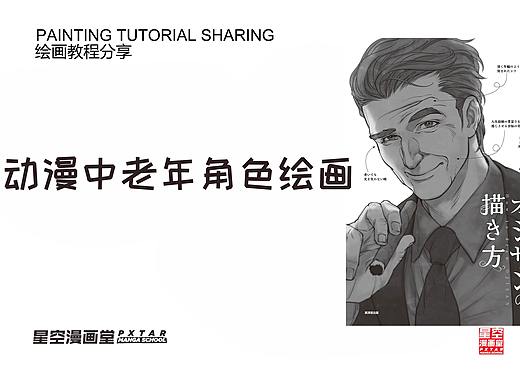 动漫中老年人角色怎么画