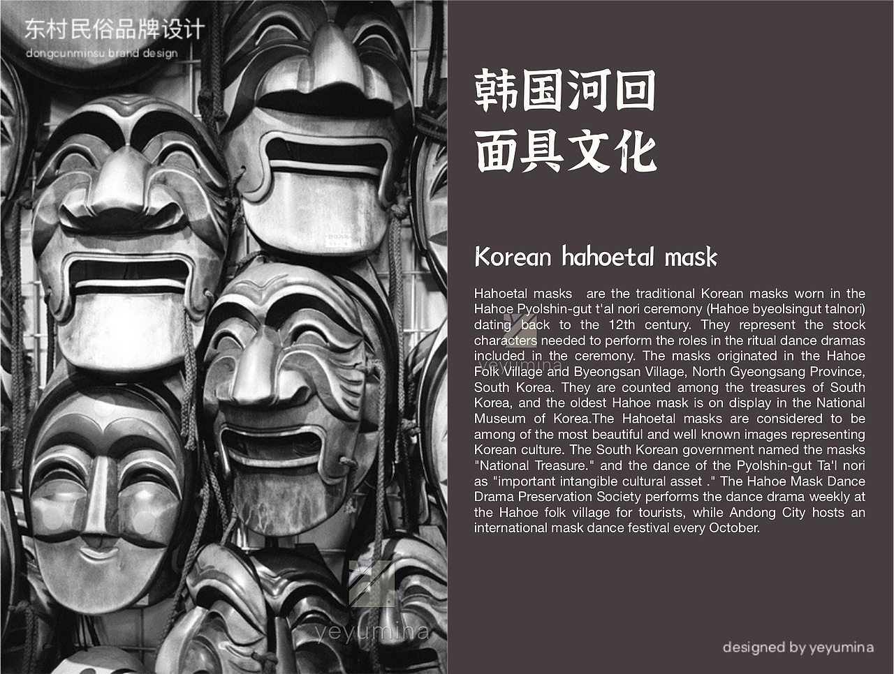 韩料店餐饮品牌设计全案（@yeyumina）