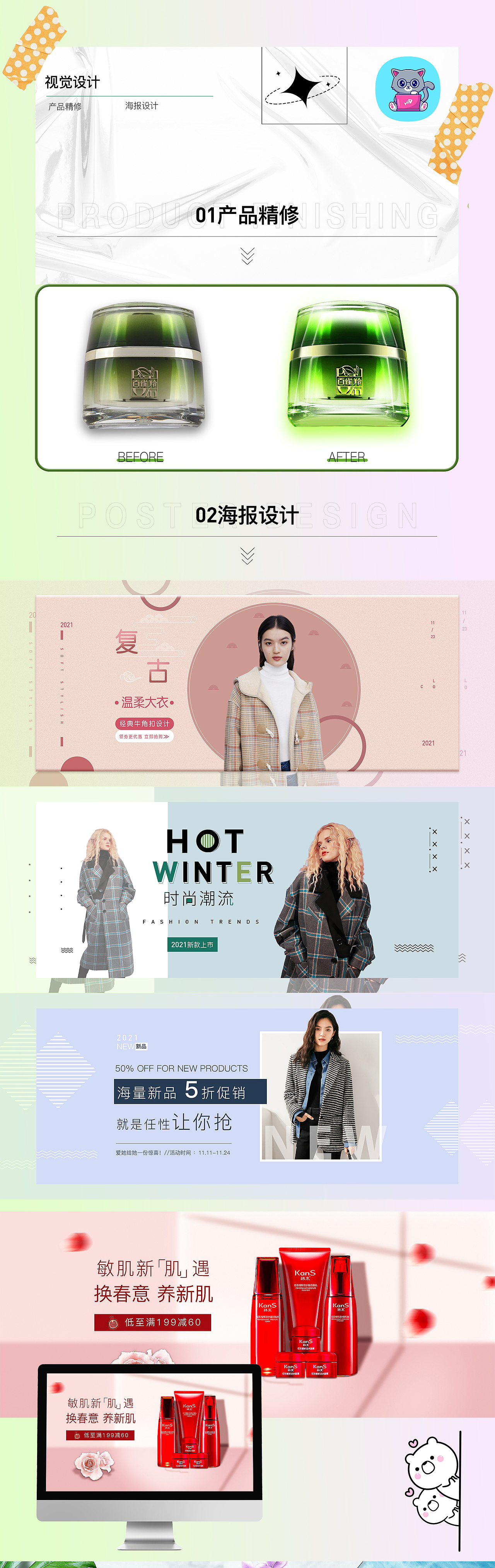 电商作品集（图ZMjgxNDA0NzY0） - 电商 - 站酷设计师王小胖白羊座原创素材 - 站酷ZCOOL