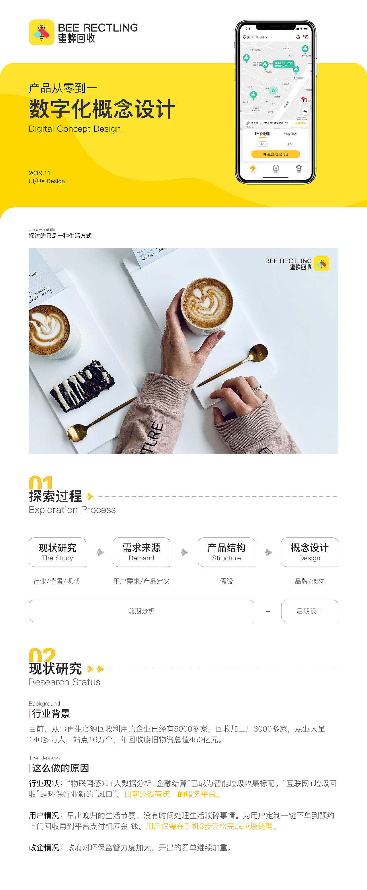 蜜蜂回收-数字化概念设计（图ZMTg2MzE4NTI4） - APP界面 - 站酷设计师Maommmmm原创素材 - 站酷ZCOOL