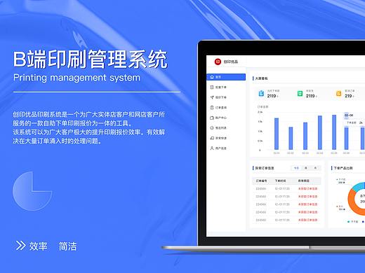 B端印刷管理系统