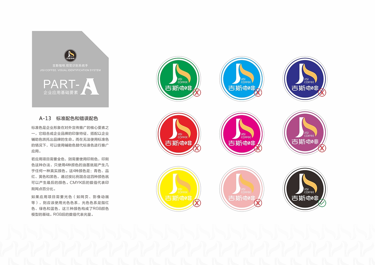 吉斯咖啡 VI视觉形象系统（图ZODQyMTg2NjQ=） - Logo - 站酷设计师David_Jun原创素材 - 站酷ZCOOL