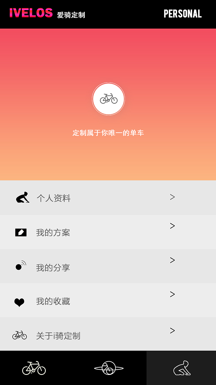 一个定制自行车的APP界面（图ZODQ1MDk4Njg=） - APP界面 - 站酷设计师maiweichong原创素材 - 站酷ZCOOL