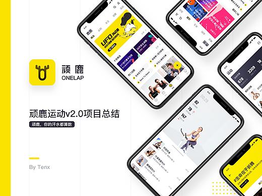 垂直品类 运动产品「顽鹿运动」v2.0