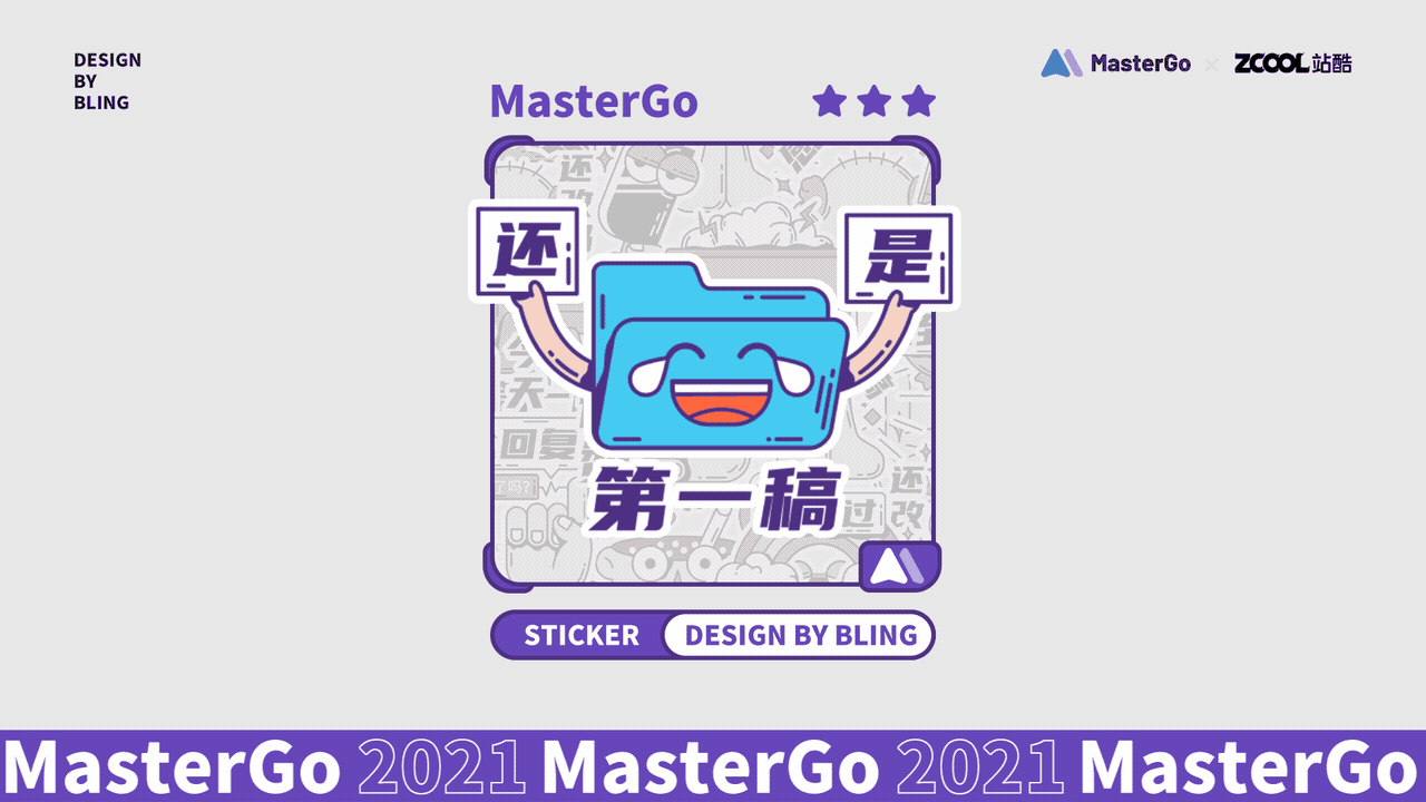 MasterGo情绪加工厂|设计师的日常（图ZMjgzNzQ5Mjk2） - 图案 - 站酷设计师嘟小橙原创素材 - 站酷ZCOOL