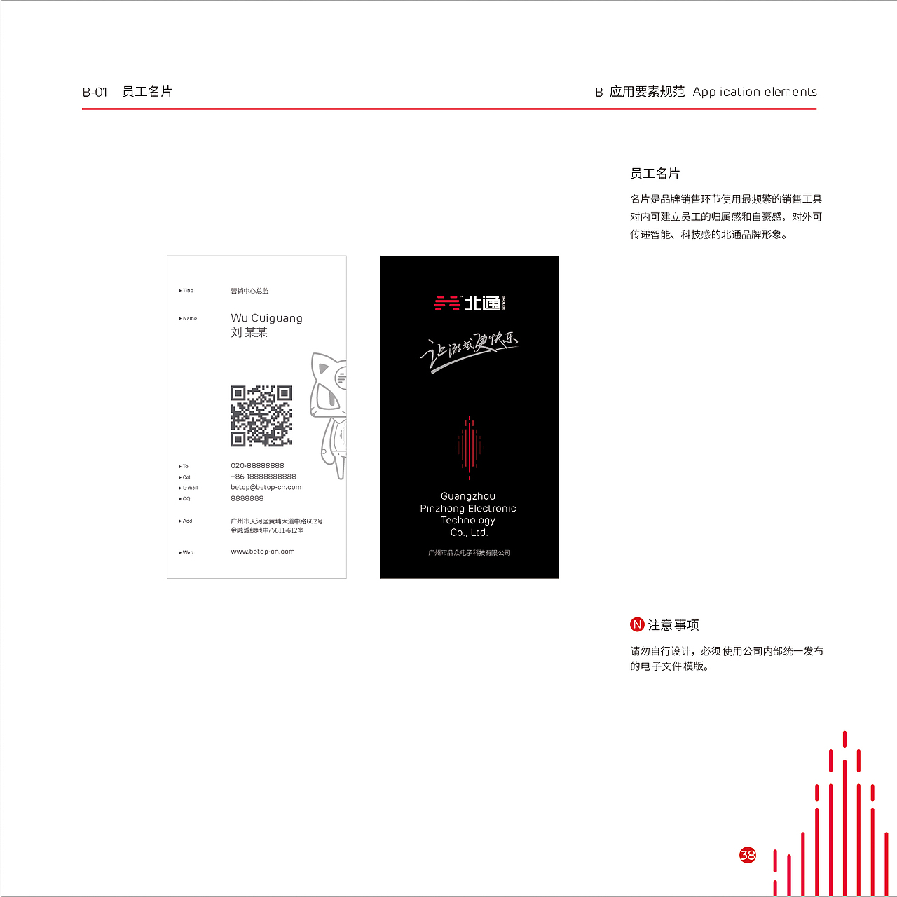 「北通BEITONG」游戏手柄品牌设计