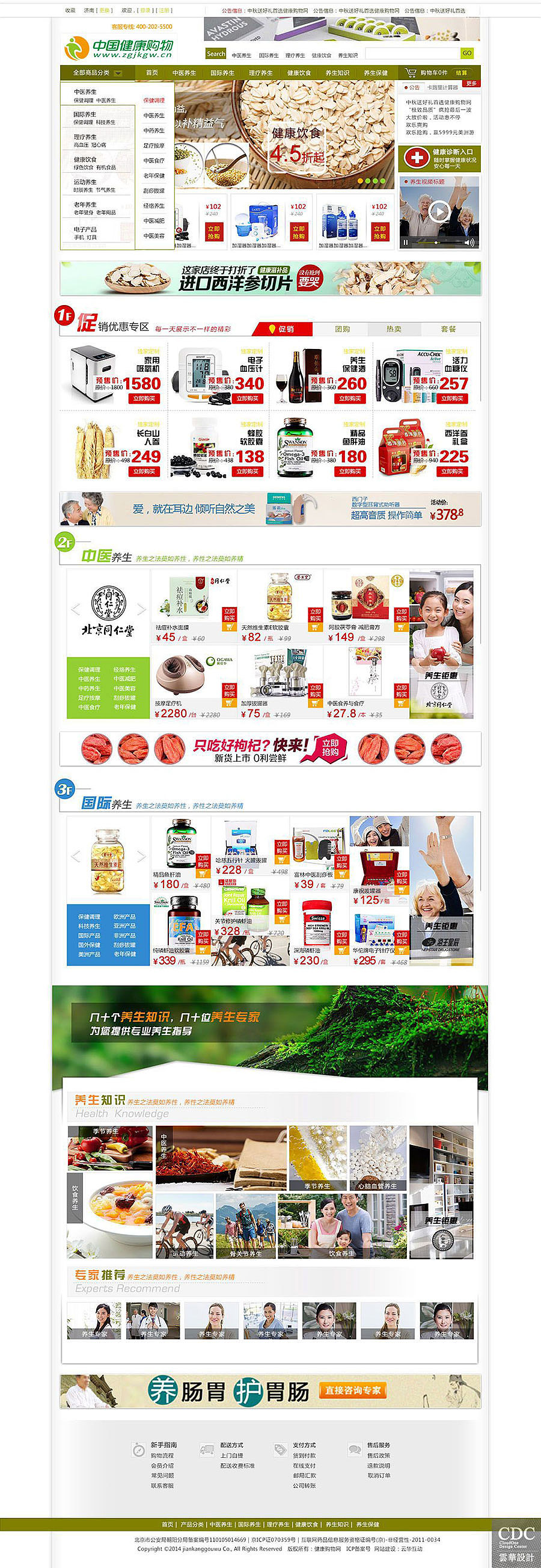 云华设计案例：健康购物网电商视觉包装 医药健康行业垂直电商平台