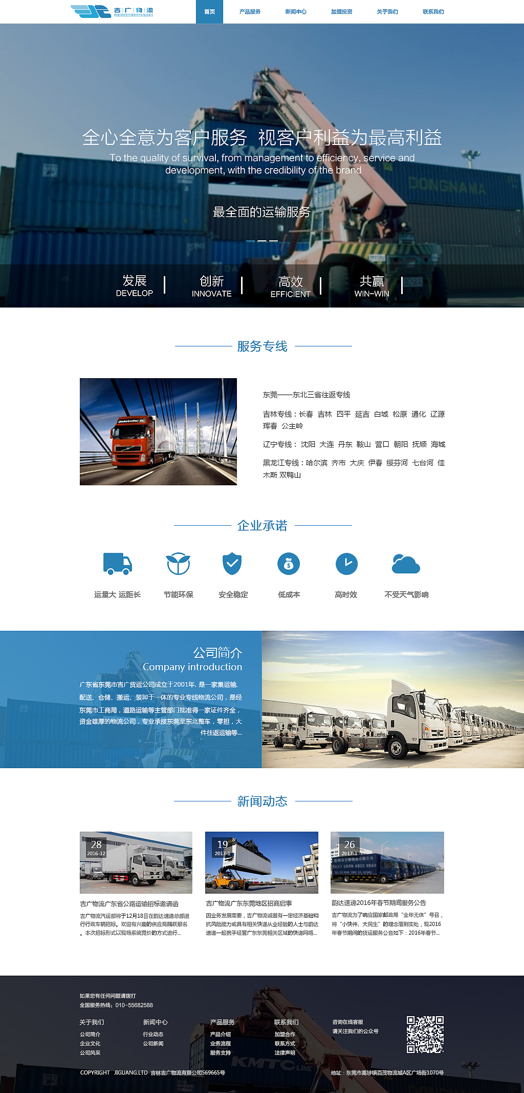 吉广货运有限公司（图ZNjk4OTM4MzY=） - 企业官网 - 站酷设计师须臾2016原创素材 - 站酷ZCOOL