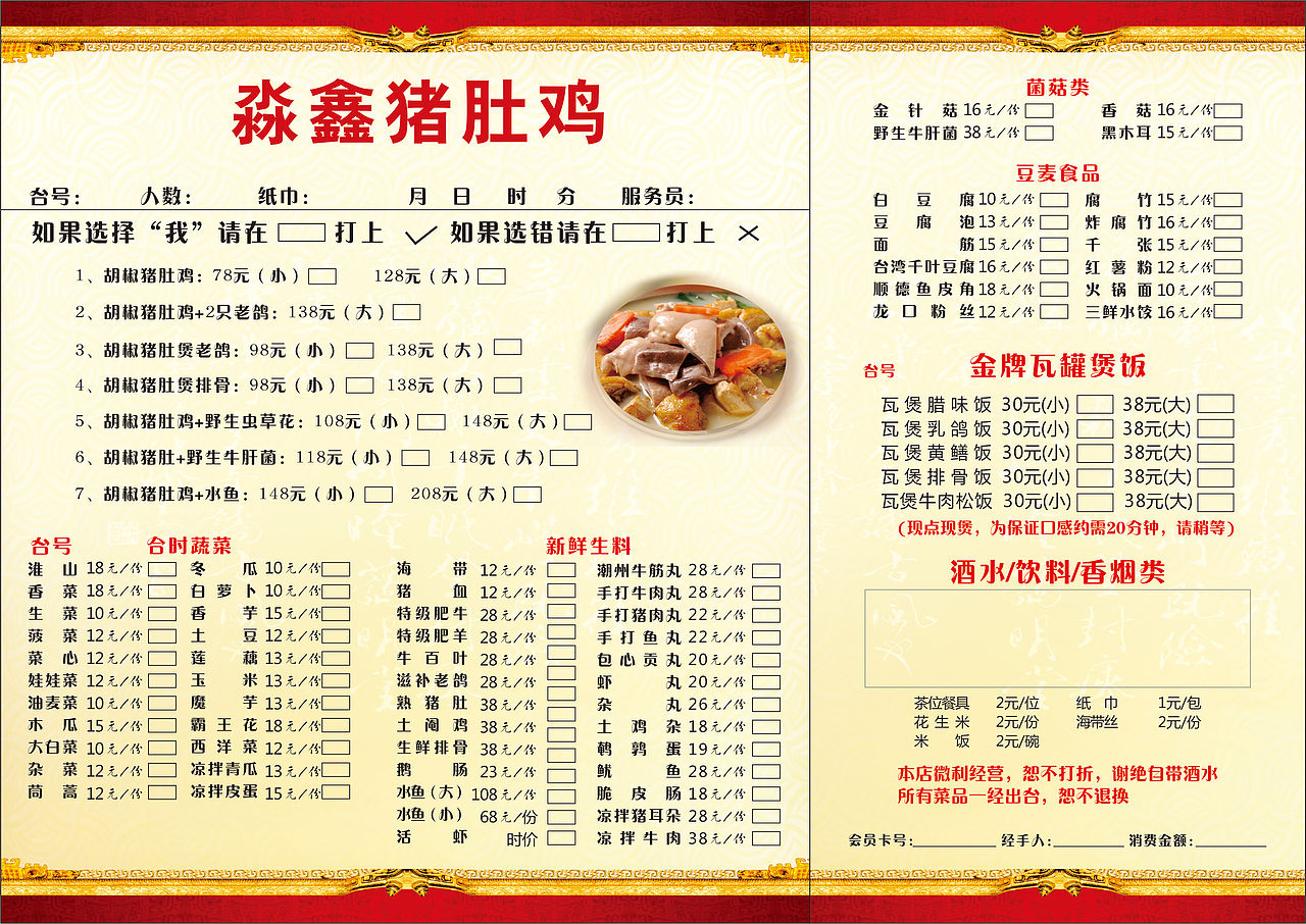 淼鑫猪肚鸡(菜单)