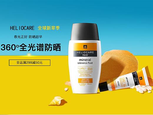 防晒首页排版（个人主页-ZMzkzNDg3MjA=） - 电商 - 站酷设计师沫虞原创素材 - 站酷ZCOOL