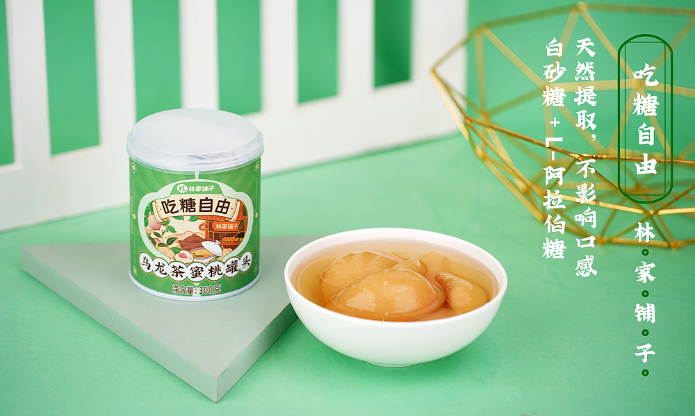 林家铺子吃糖自由系列包装设计（图ZMjg2OTMxNjky） - 包装 - 站酷设计师yLg2142原创素材 - 站酷ZCOOL