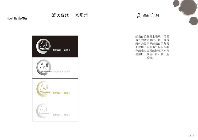 阿坝州LOGO及VIS（图ZNDQ0MDg0ODQ=） - 品牌 - 站酷设计师兔子什么都知道原创素材 - 站酷ZCOOL