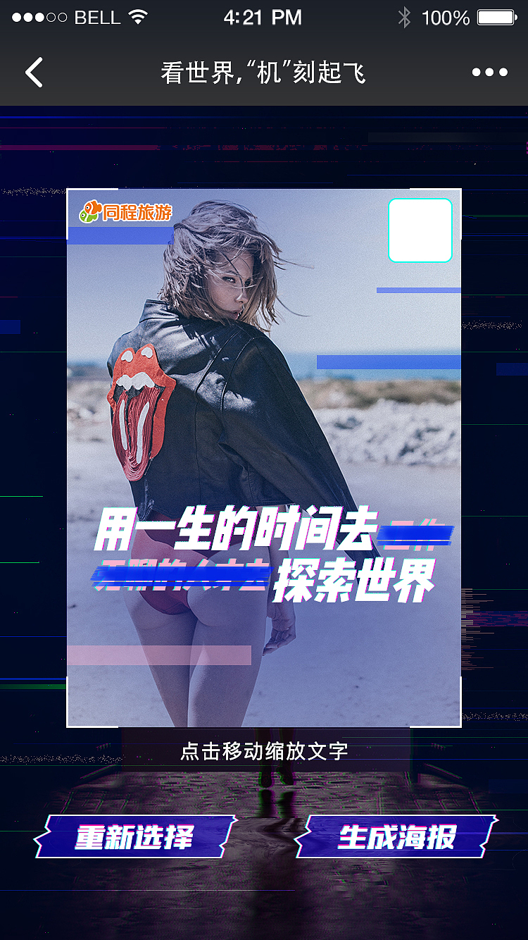 【wx】看世界，机刻起飞H5活动（图ZOTE5NzM5Njg=） - 品牌 - 站酷设计师明天吃红烧肉原创素材 - 站酷ZCOOL