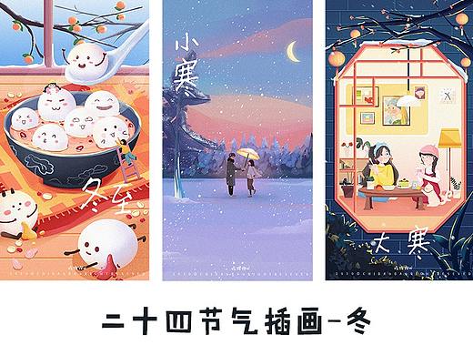二十四节气插画-冬